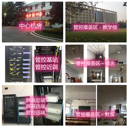  南海某军事院校管控案例（数字信令级）