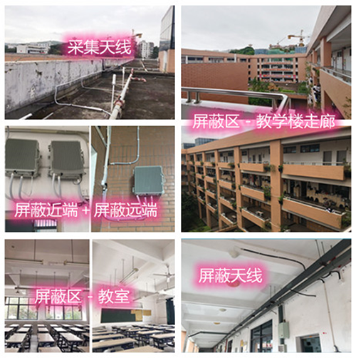  南海某中学考场屏蔽案例（数字信令级）